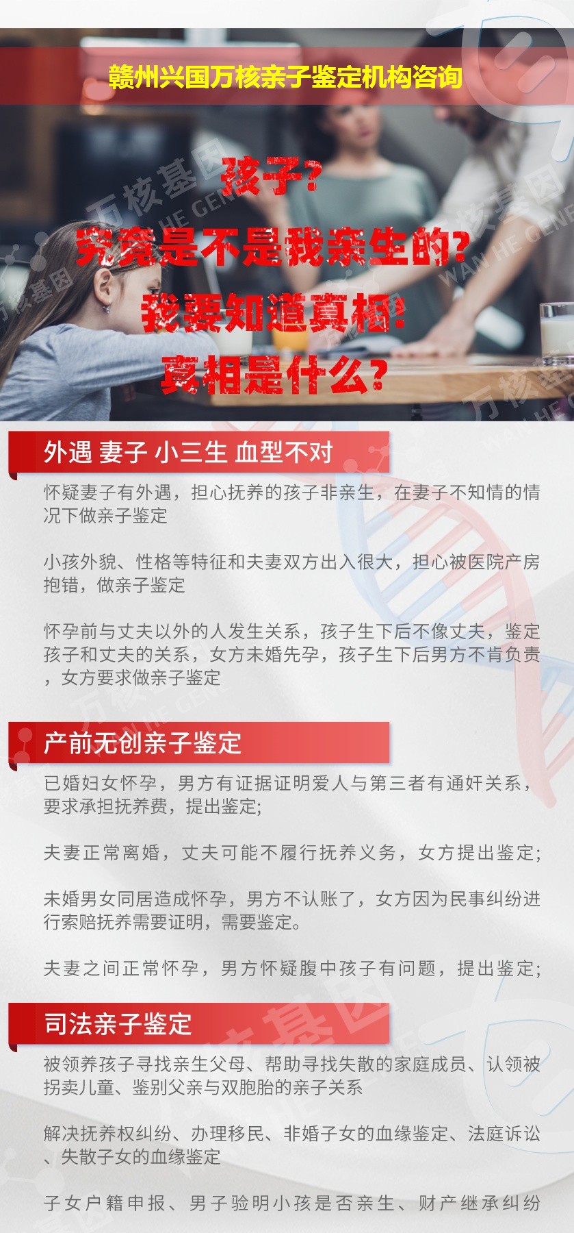 赣州兴国正规亲子鉴定中心鉴定介绍